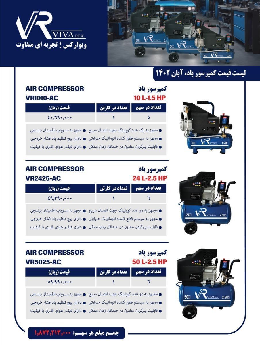 توزیع کمپرسور باد درجه یک روغنی ویوارکس 