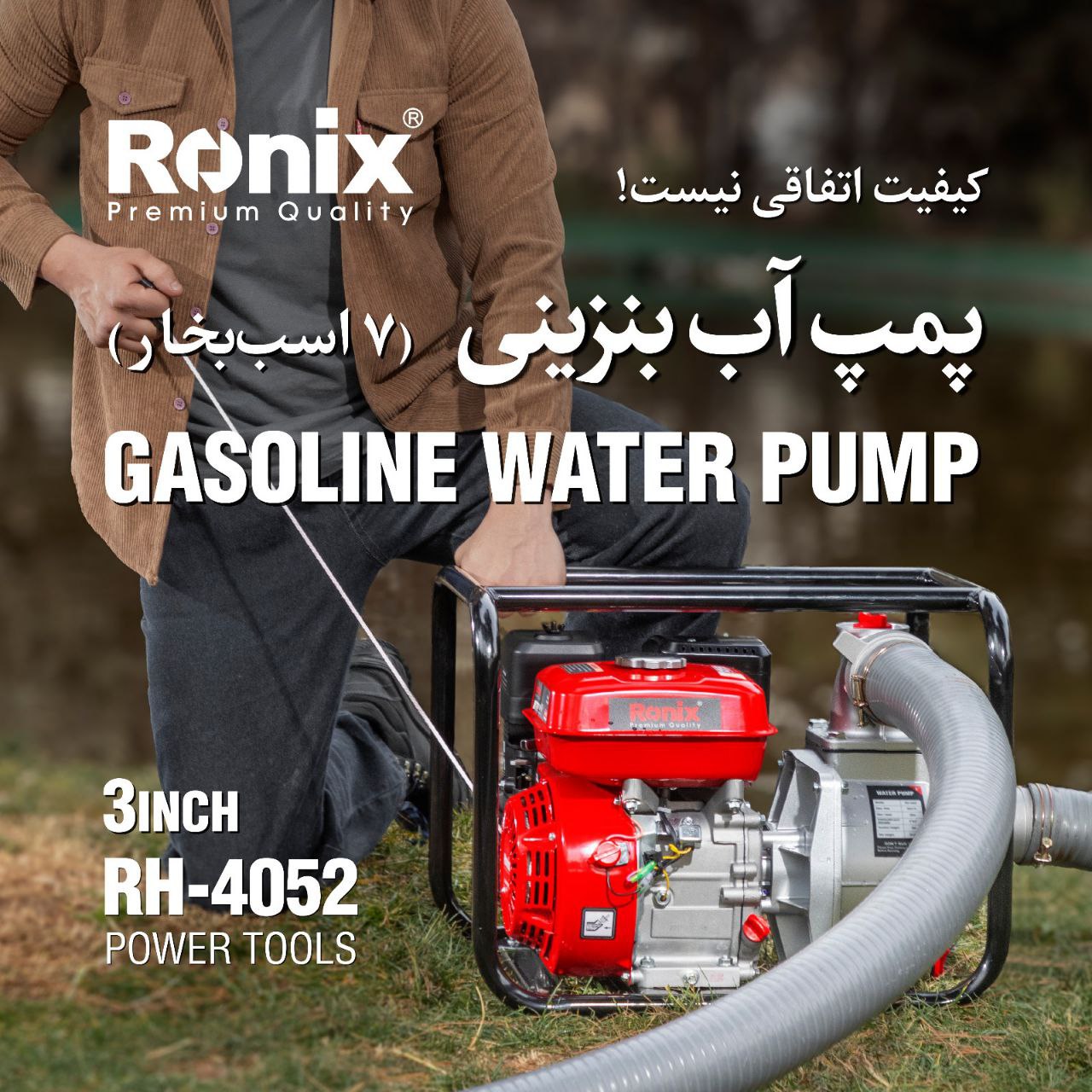 پمپ آب بنزینی رونیکس