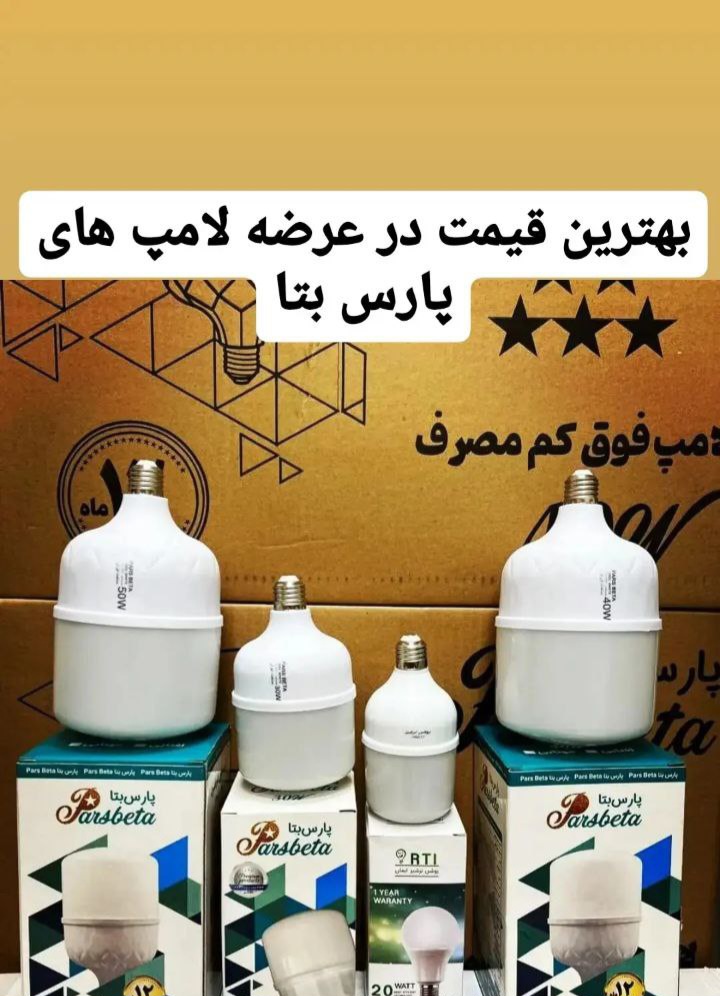 لامپ
