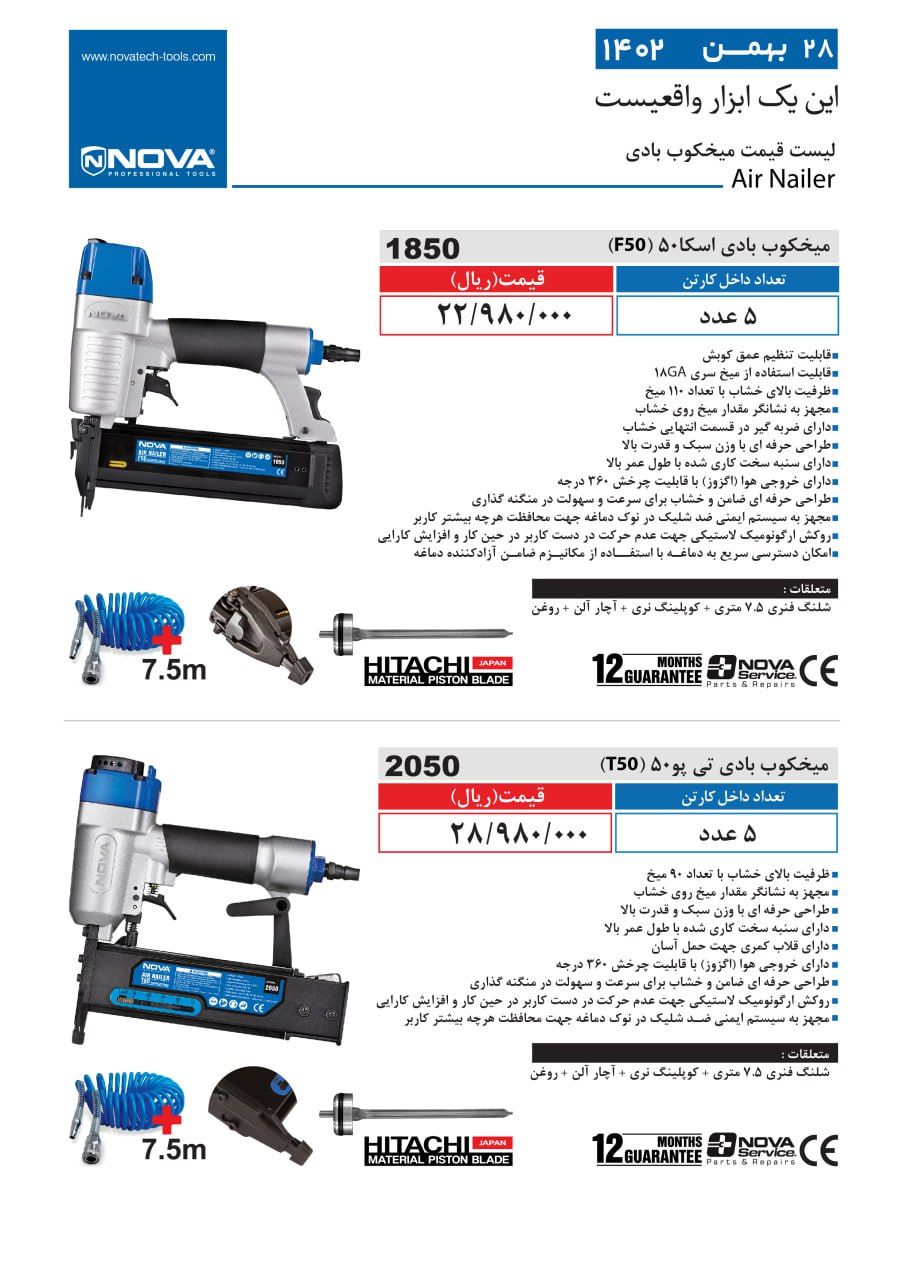 میخکوب بادی اسکار 50 نووا