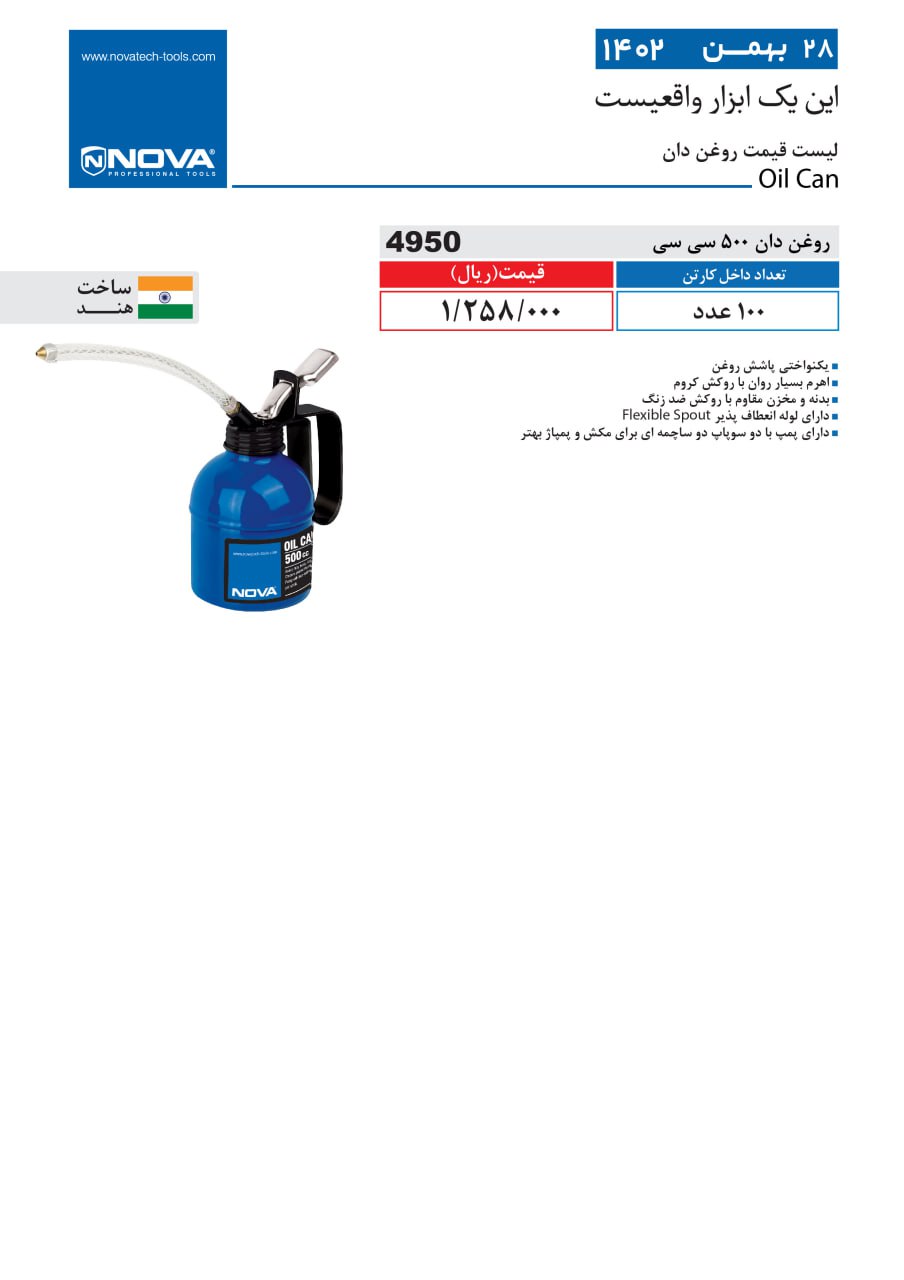 روغن دان 500 سی سی نووا 