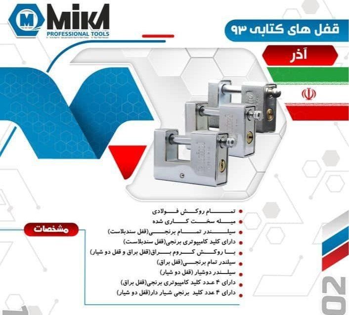 قفل کتابی
