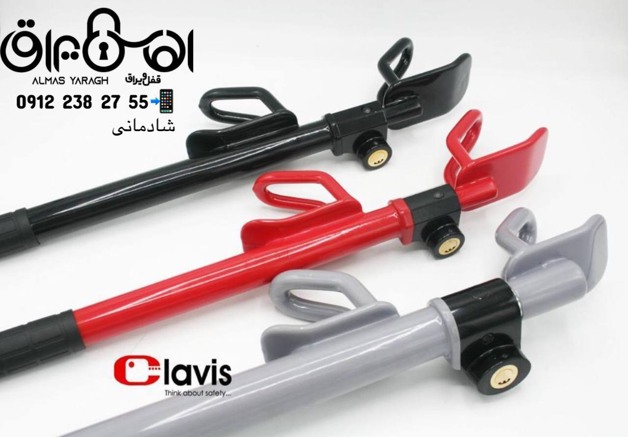 ⭐️قفل فرمان کلاغی کلاویسCLAVIS⭐️ 