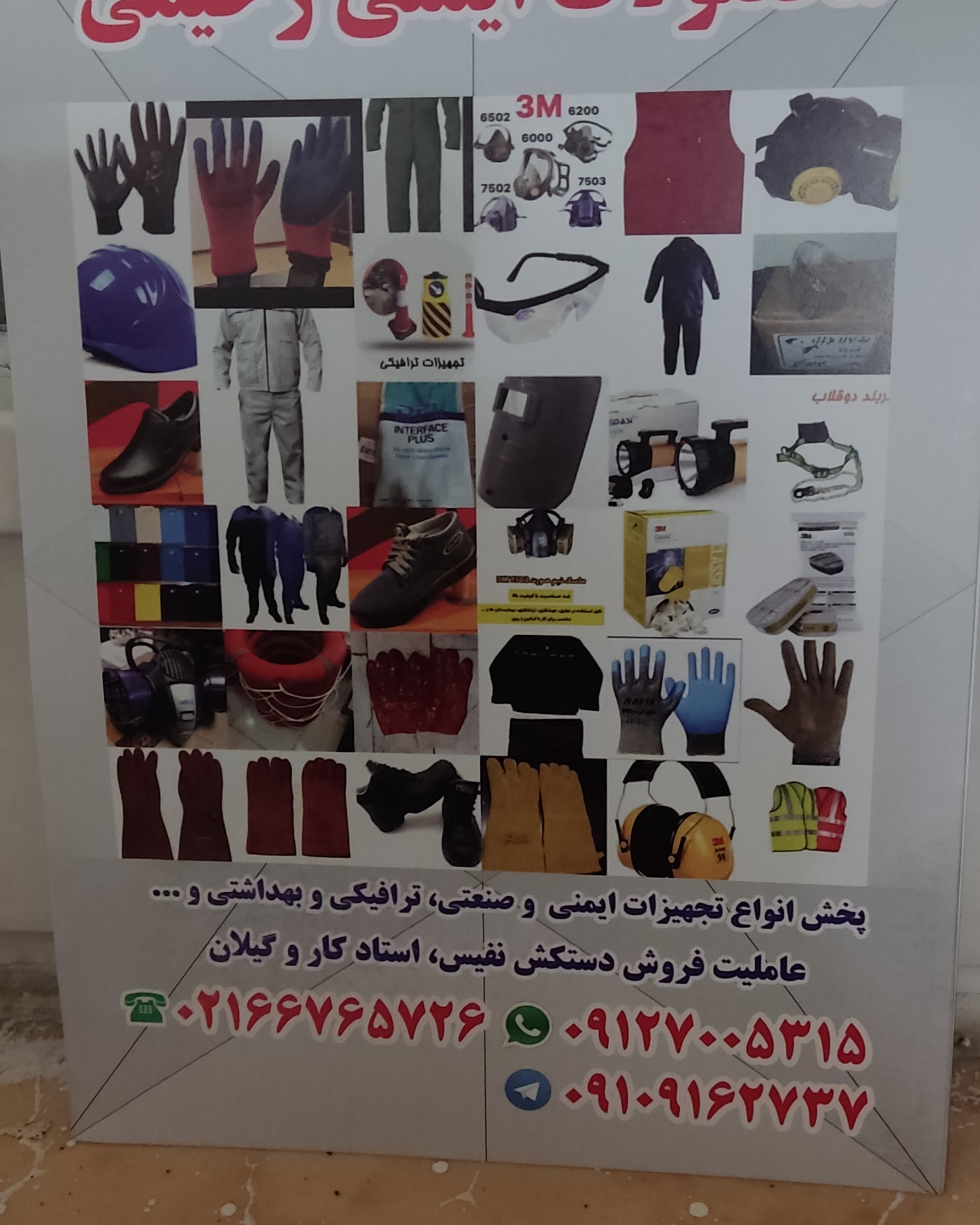 محصولات ایمنی رحیمی