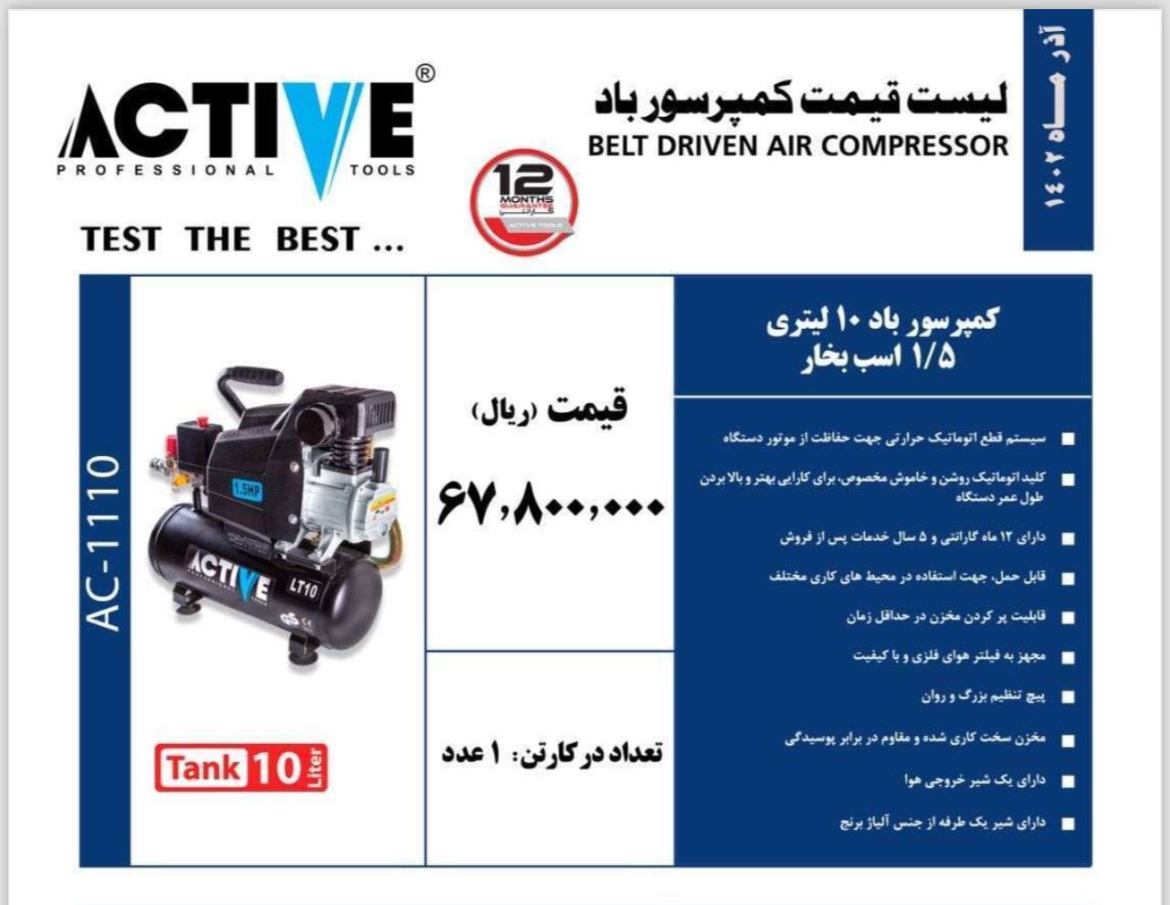 پمپ باد ۱۰لیتری اکتیو‌