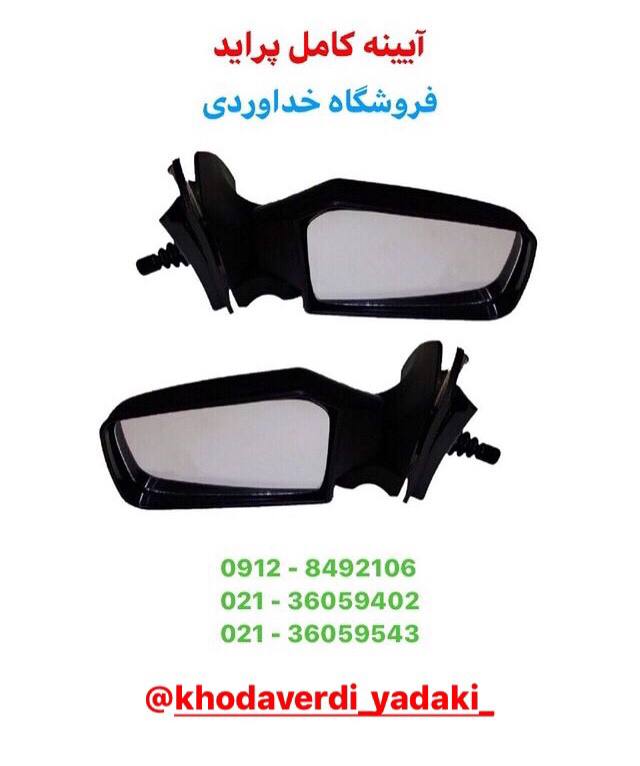  آیینه پراید 