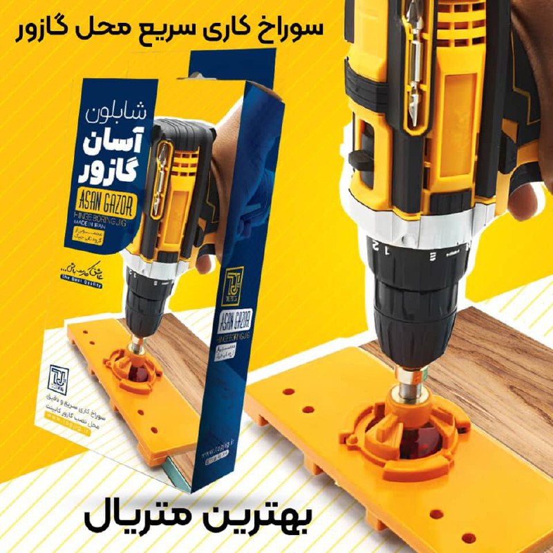 شابلون مته گازور