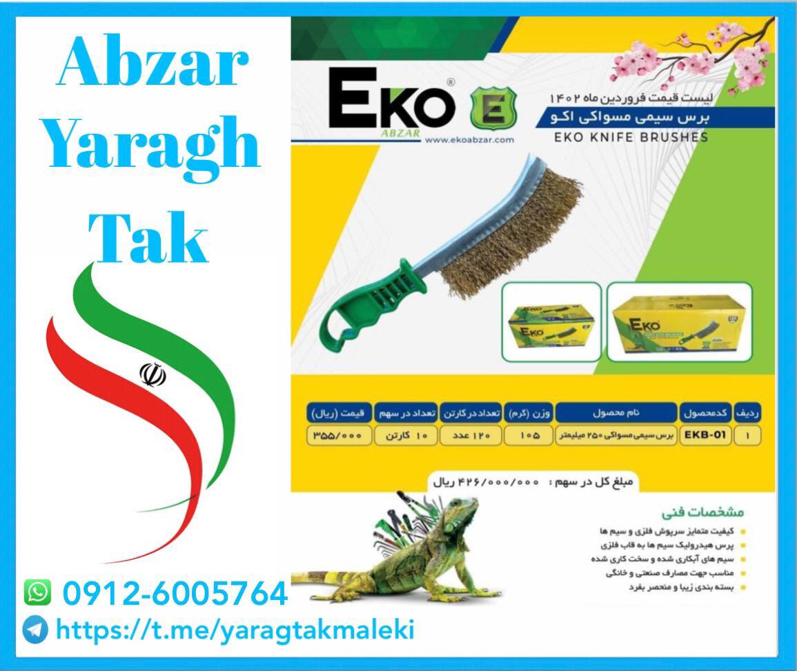 برس مسواکی طرح پلیران اکو موجود میباشد⭐️⭐️⭐️ 