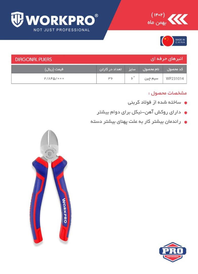 سیم چین ۶ ورک پرولینک کانال تلگرام)