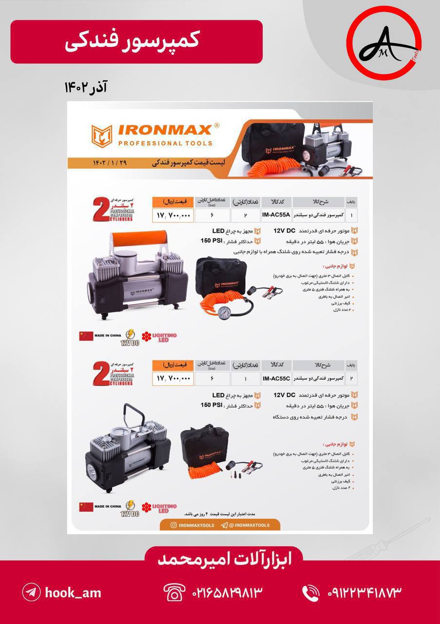 لیست قیمت محصولات آیرون مکس