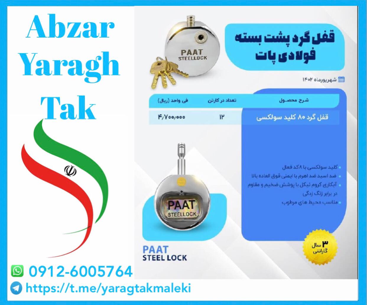 قفل گرد پشت بسته سولکسی پات ساخت ایران موجود میباشد 