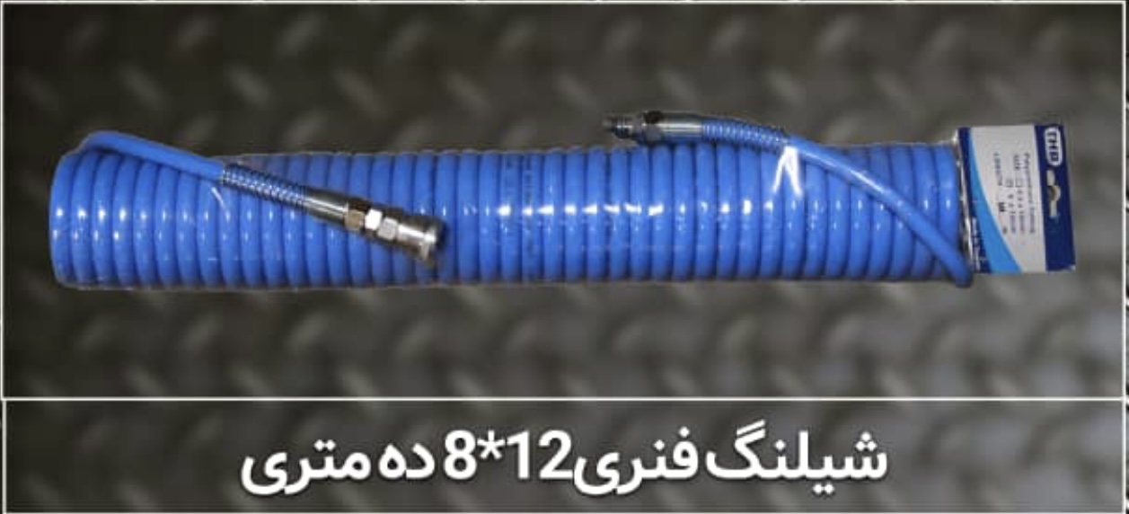شیلنگ فنری