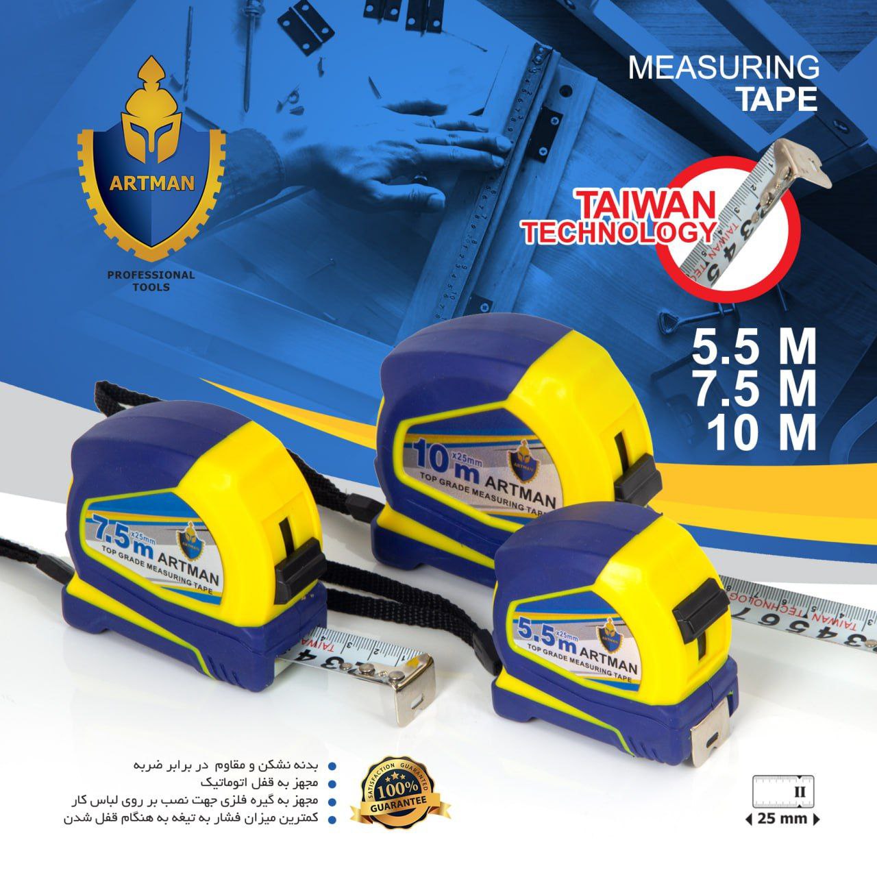 متر نشکن آرتمن