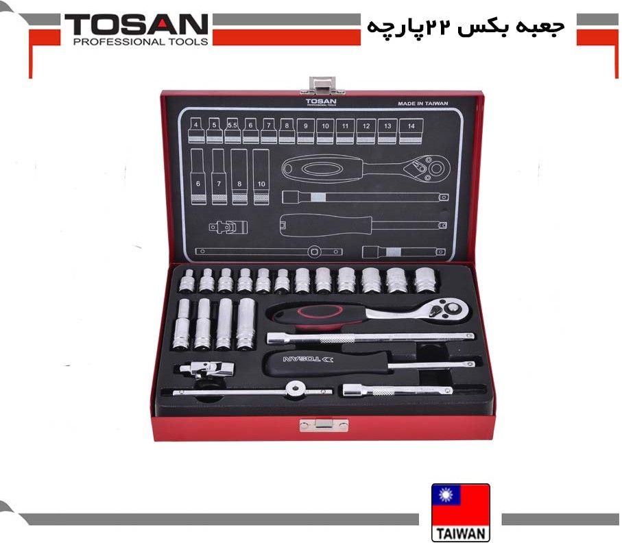 جعبه بکس 22 پارچه