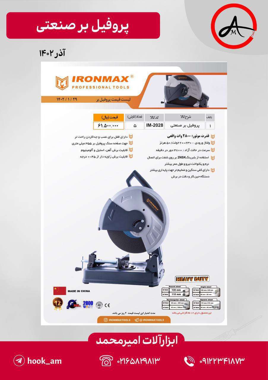 لیست قیمت محصولات آیرون مکس