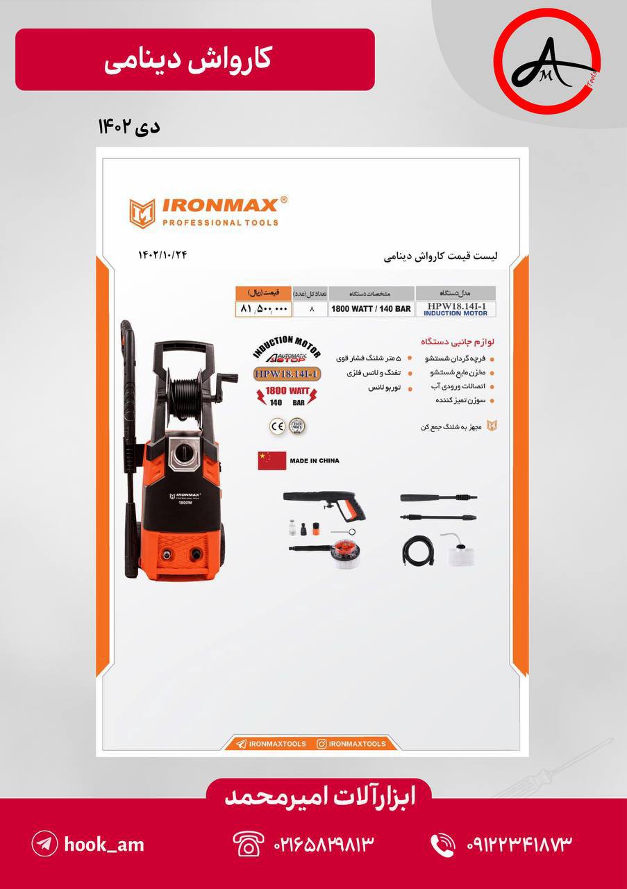 لیست قیمت محصولات آیرون مکس