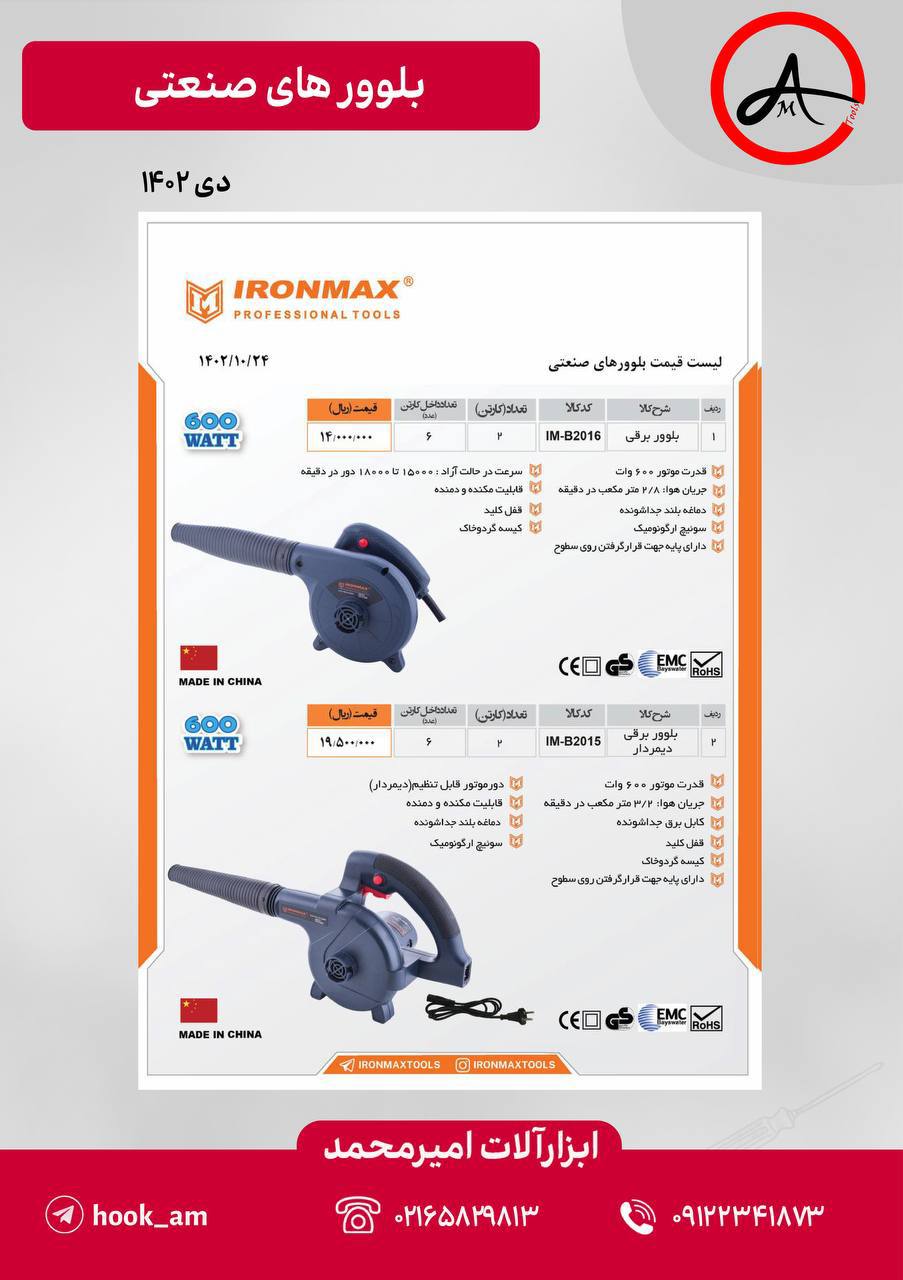 لیست قیمت محصولات آیرون مکس