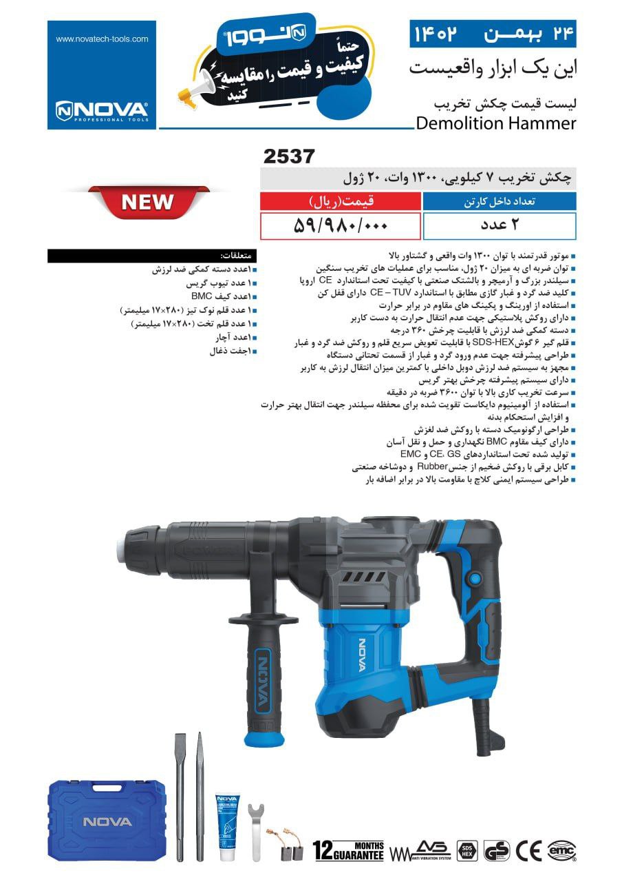 چکش تخریب ۷ کیلویی نوا