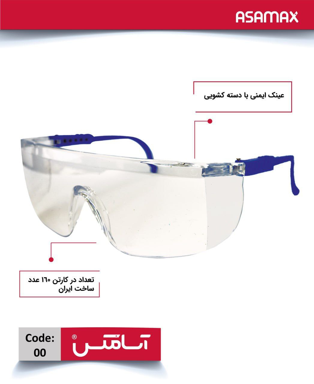 اسا مکس ASAMAX
