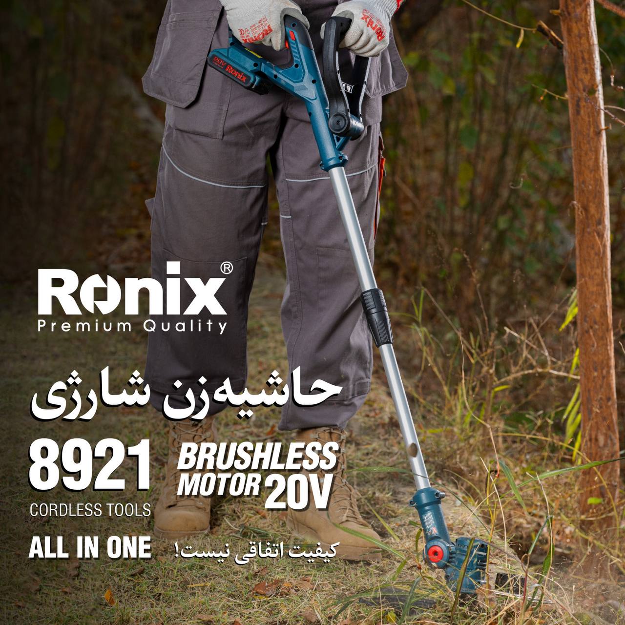 حاشیه زن شارژی رونیکس