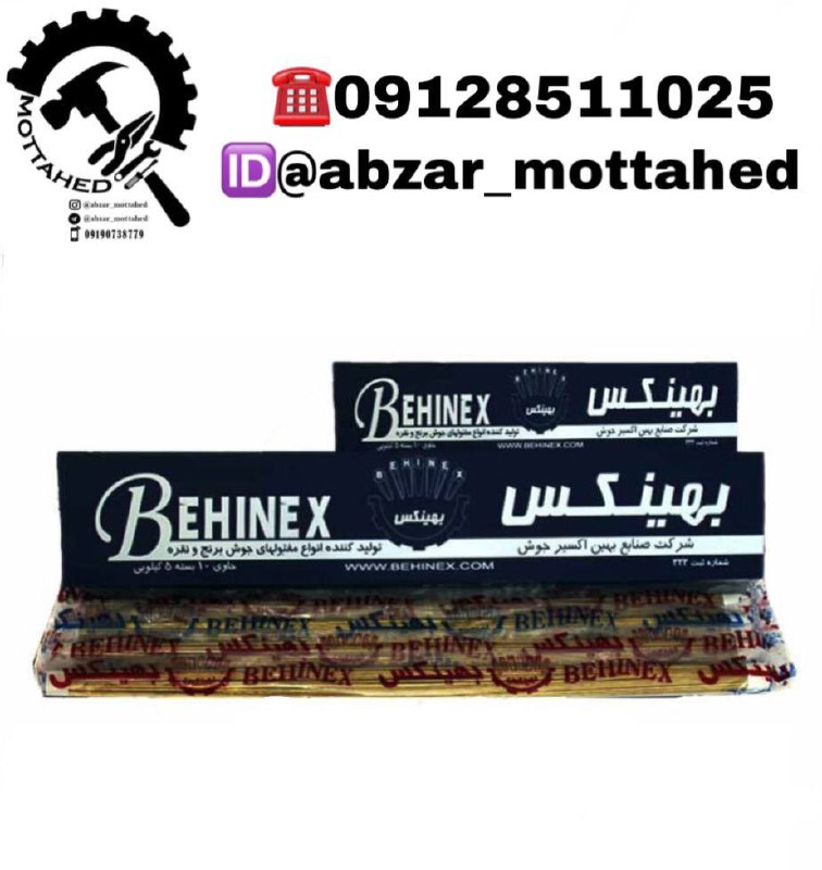 سیم برنج‌ بهینکس