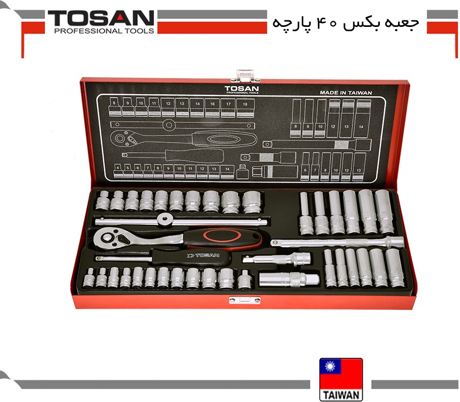 جعبه بکس 40 پارچه توسن