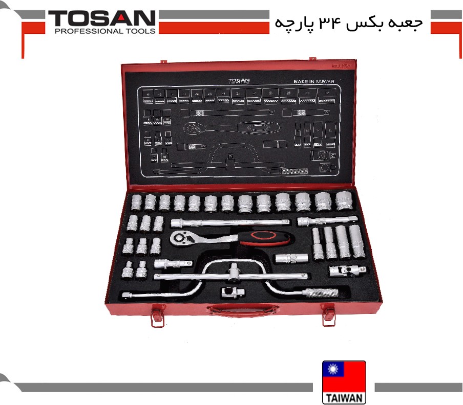 جعبه بکس 34 پارچه توسن