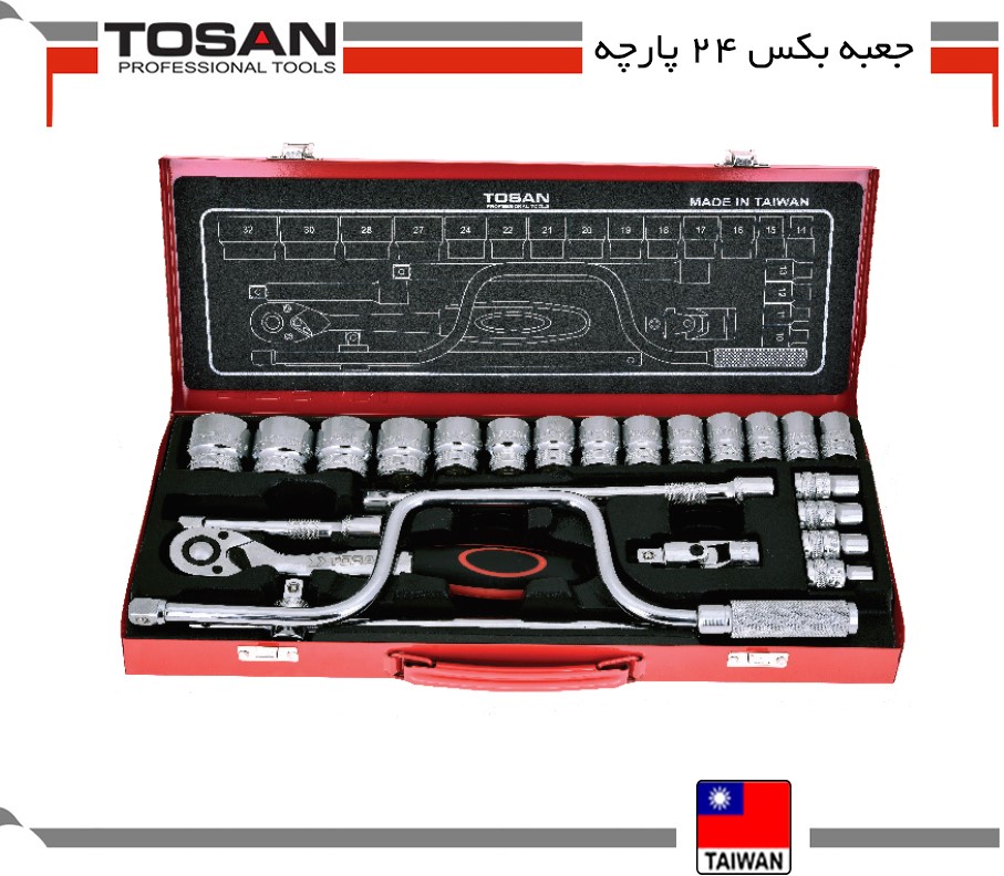 جعبه بکس 24 پارچه توسن