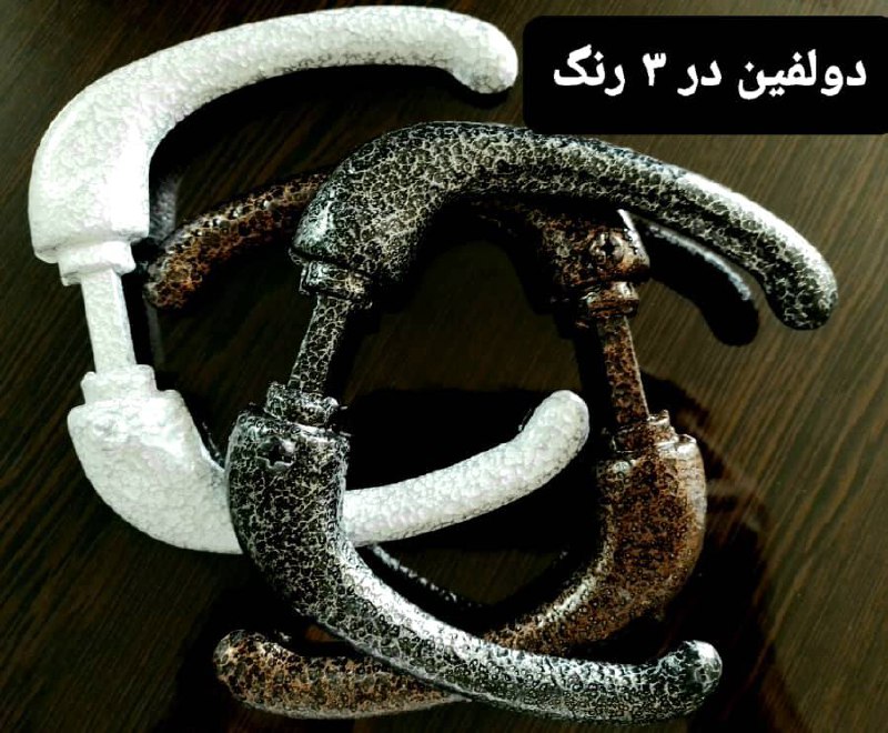 #دستگیره_دولفین