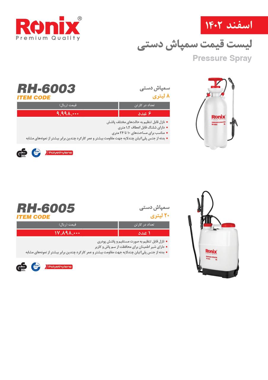 لیست قیمت اسفند ماه 1402