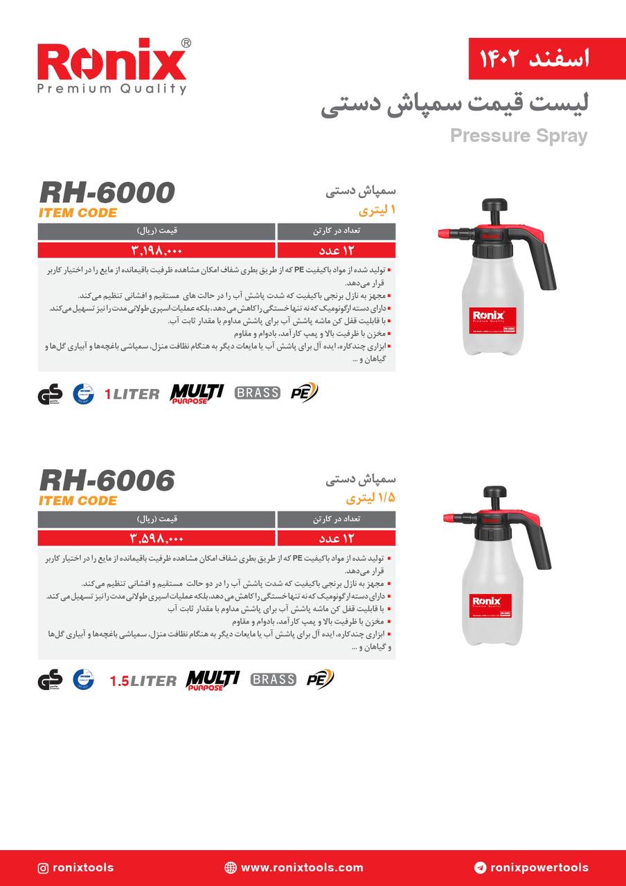 لیست قیمت اسفند ماه 1402