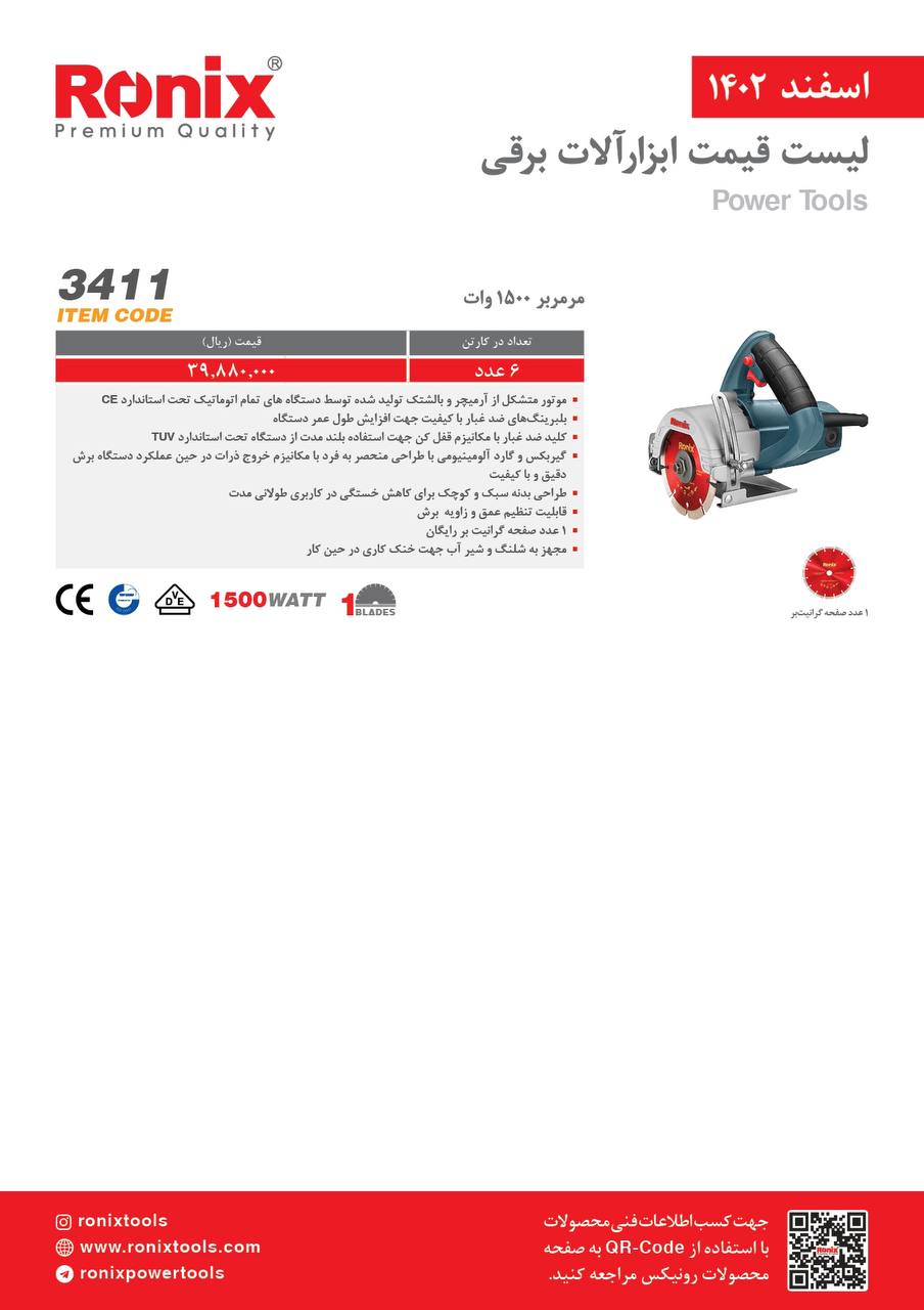 لیست قیمت اسفند ماه 1402