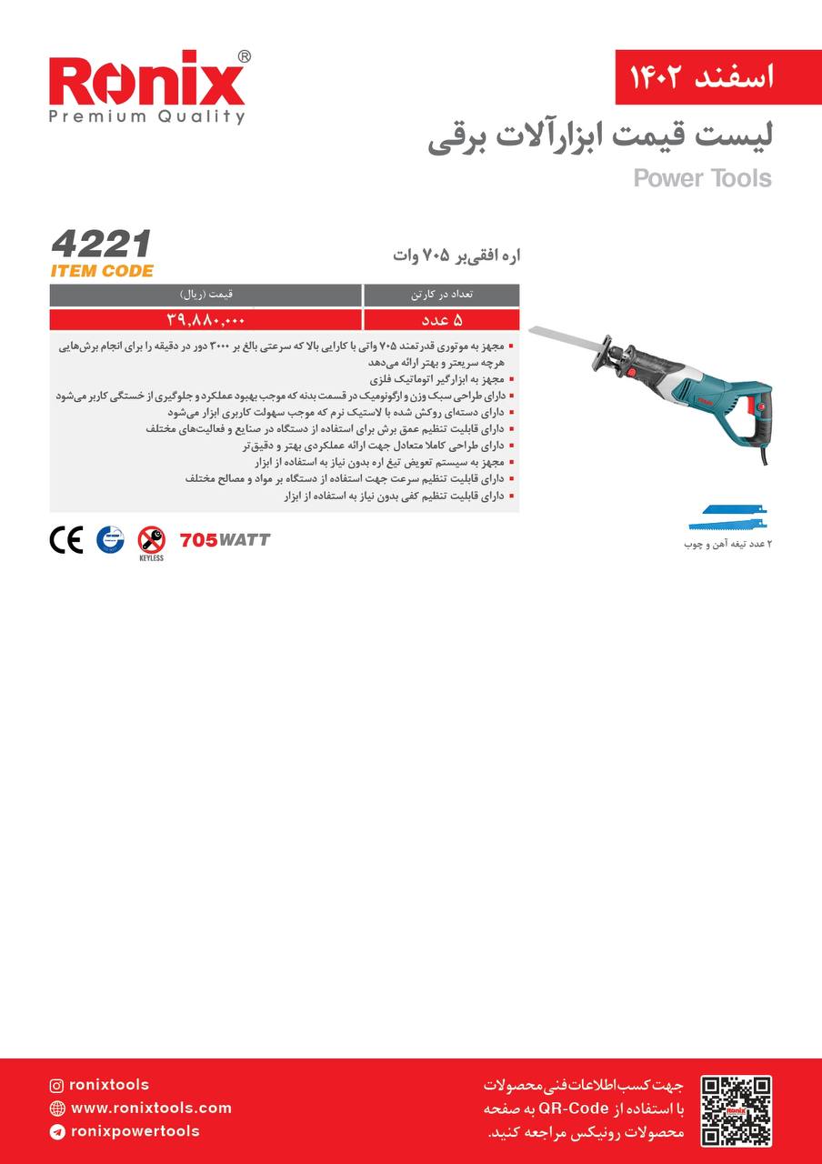 لیست قیمت اسفند ماه1402