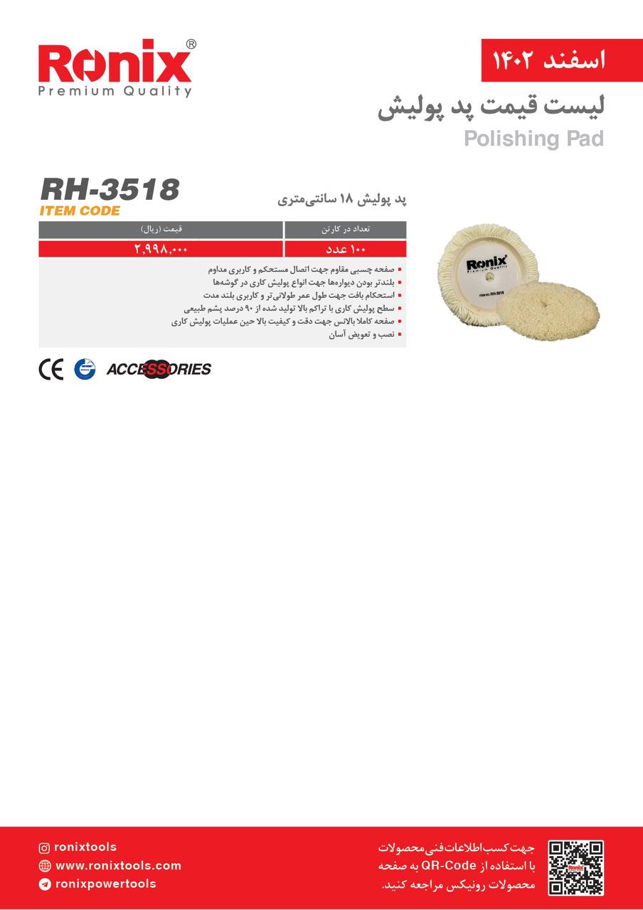 لیست قیمت اسفند 1402