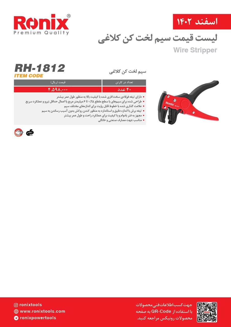لیست قیمت اسفند ماه 1402
