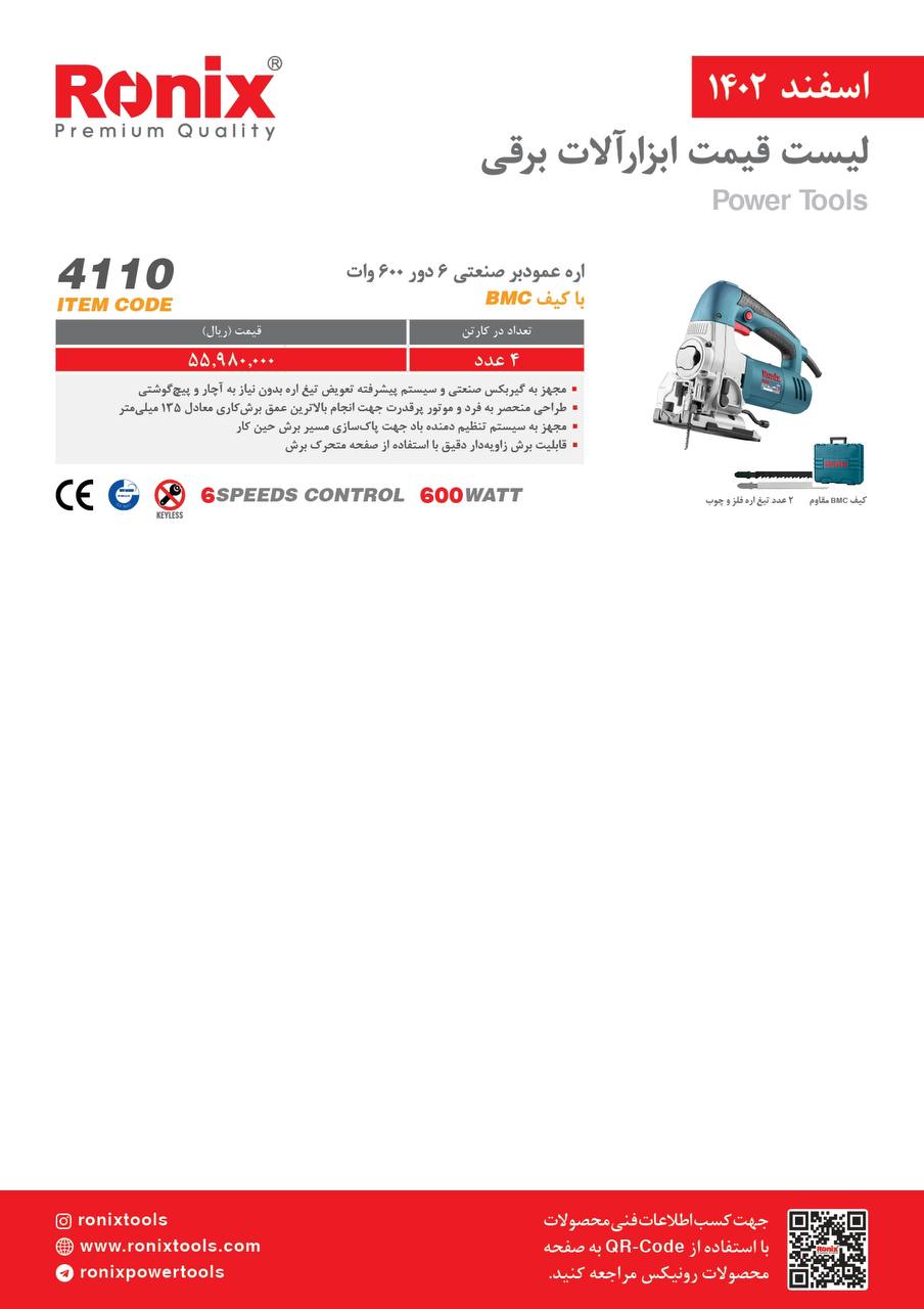 لیست قیمت اسفند ماه 1402