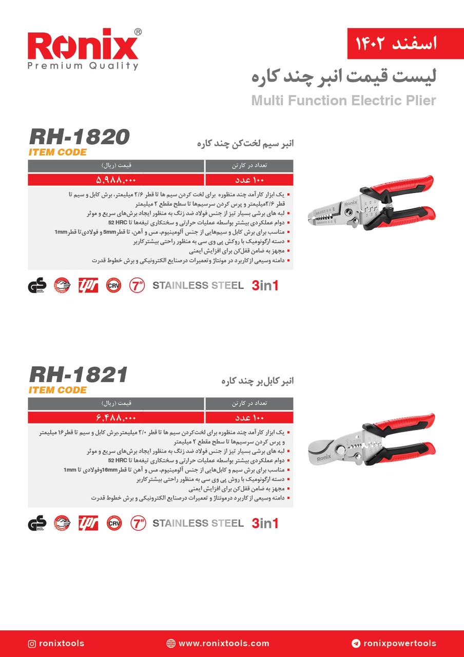 لیست قیمت اسفند ماه 1402