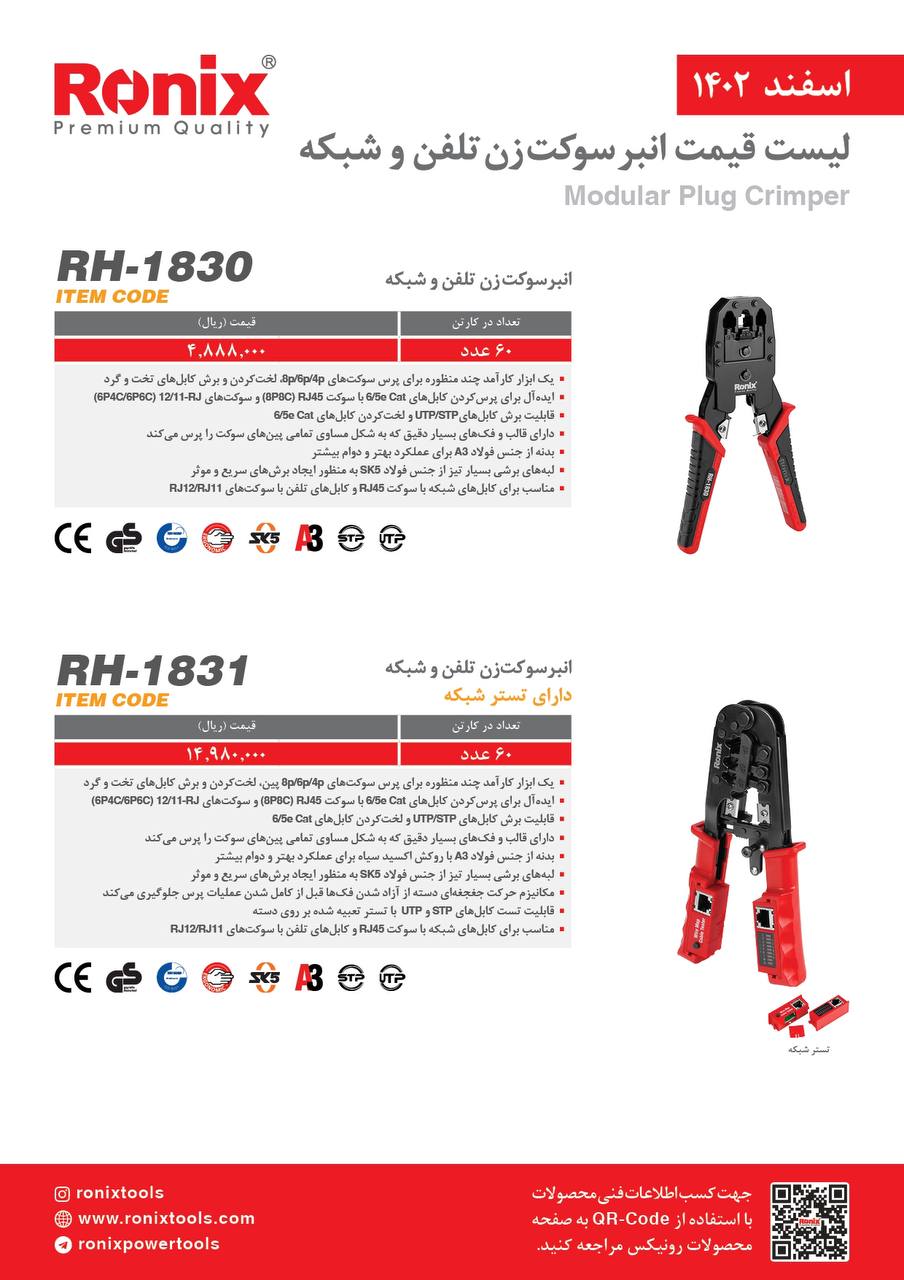 لیست قیمت اسفند ماه 1402