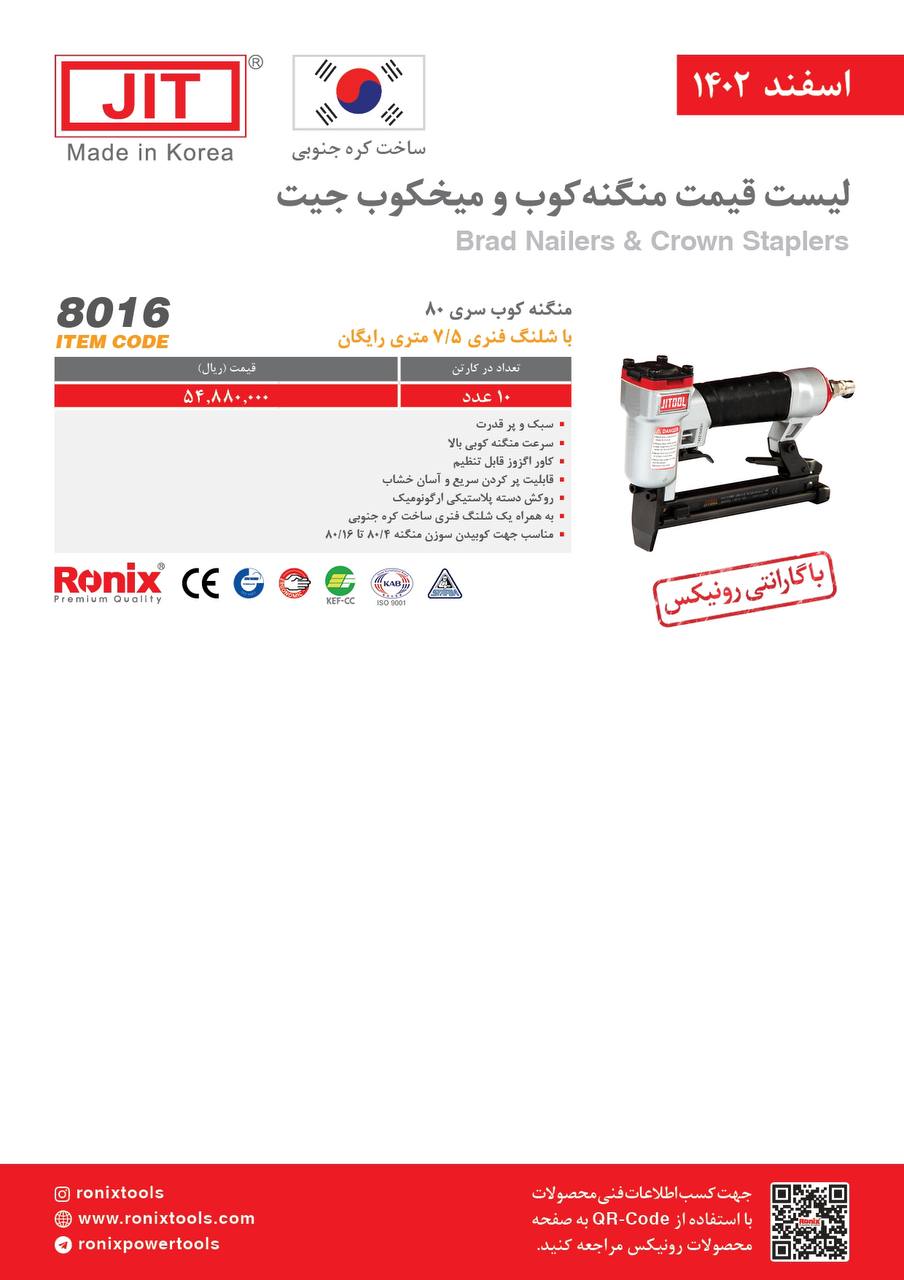 لیست قیمت اسفند ماه 1402