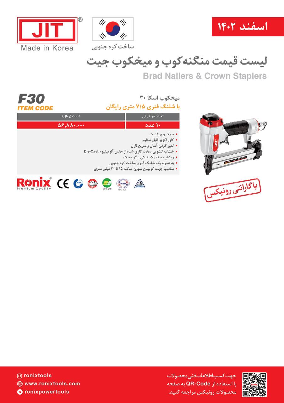 لیست قیمت اسفند ماه 1402