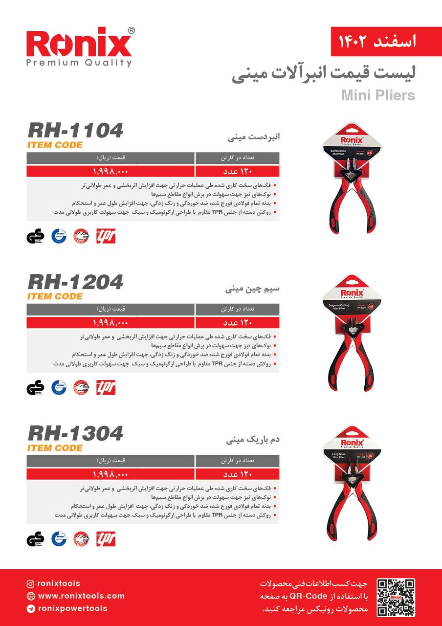 لیست قیمت اسفند ماه 1402