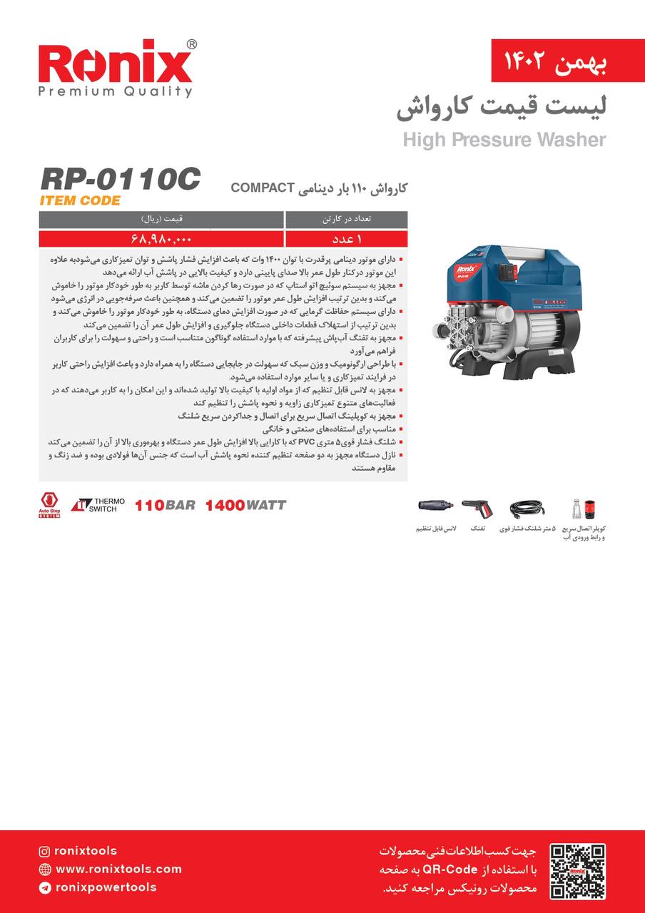لیست قیمت اسفند ماه 1402