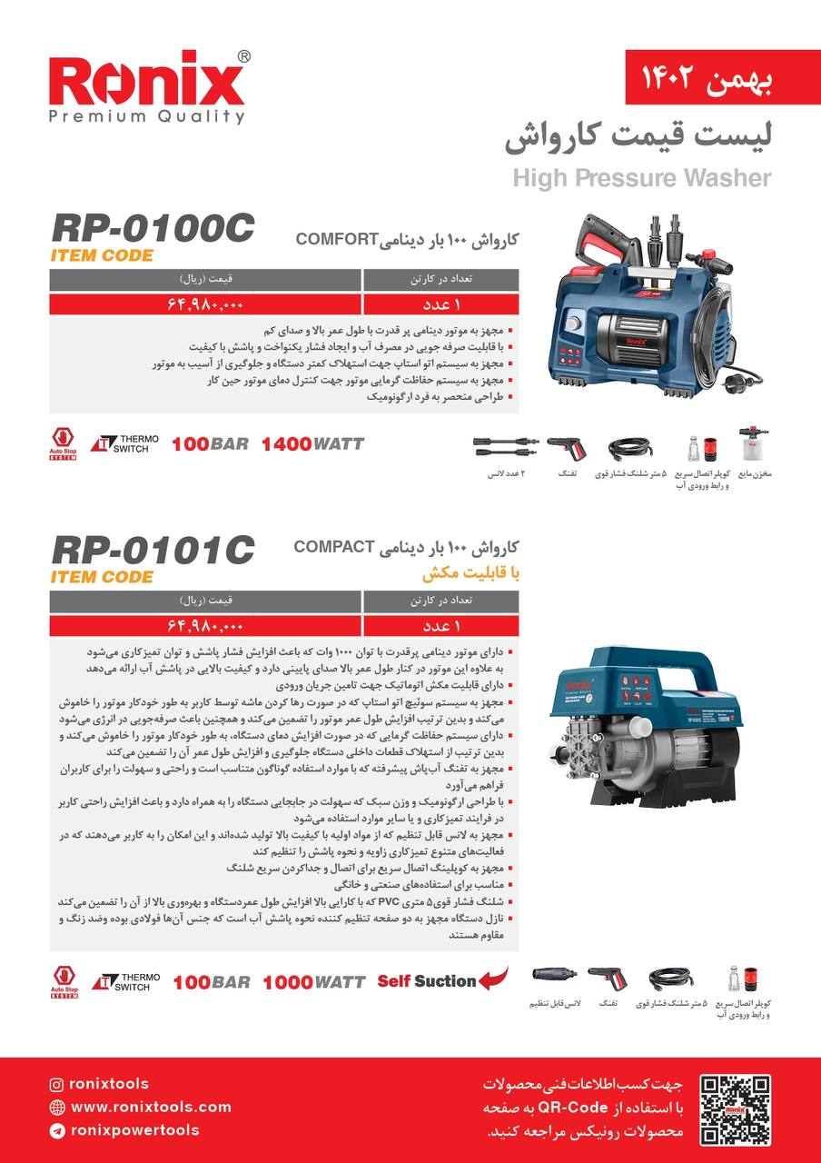 لیست قیمت اسفند ماه 1402