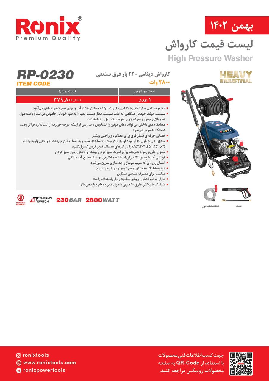 لیست قیمت اسفند ماه 1402