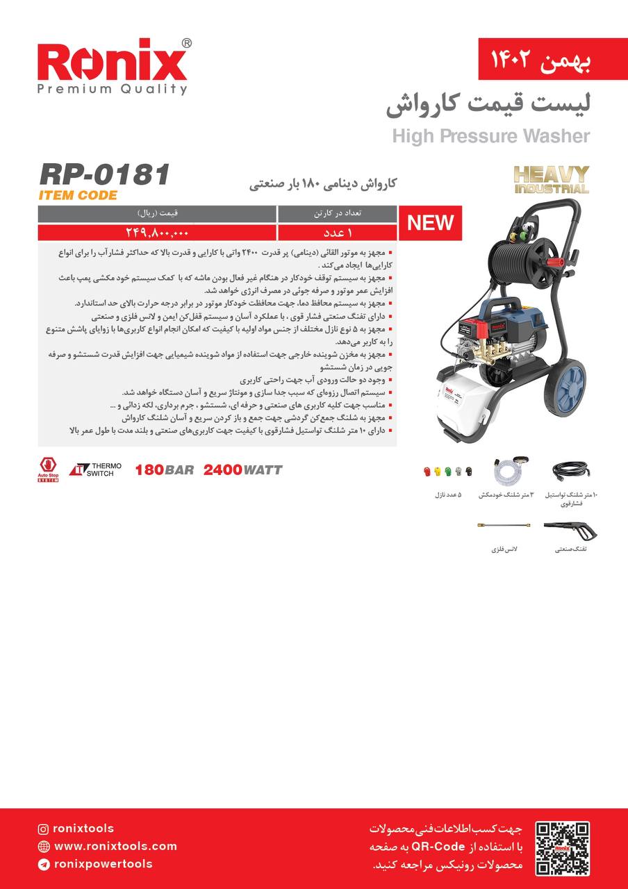 لیست قیمت اسفند ماه 1402