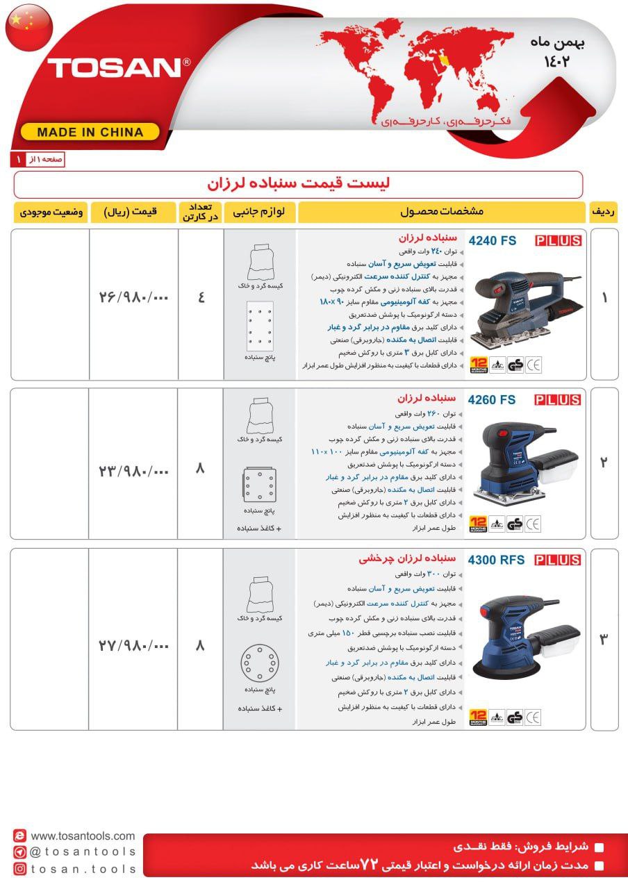 سمباده لرزان در۳مدل توسن 