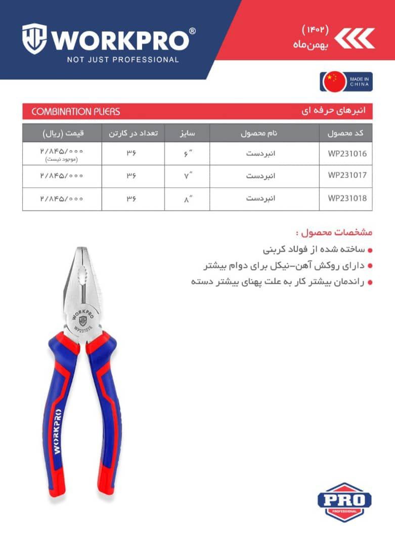انبردست ۷ و ۸ 