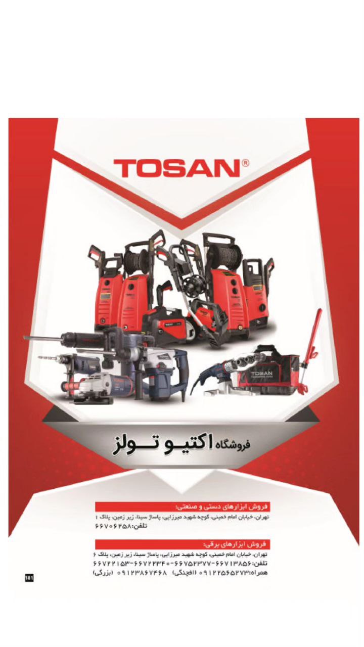 فروش کلیه محصولات توسن 