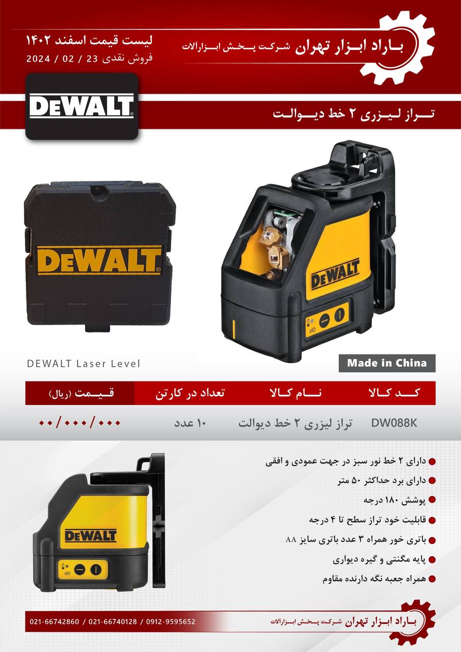 باراد ابزار تهران