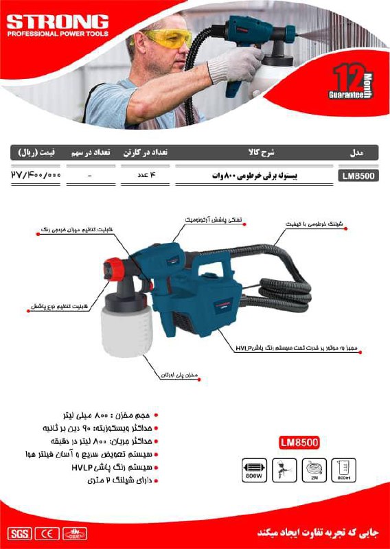 پیستوله برقی استرانگ 
